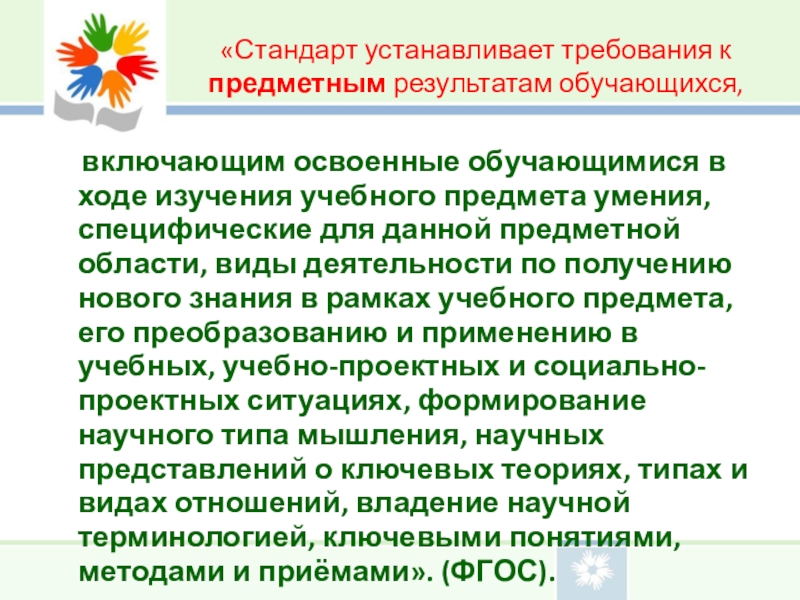 Требования к предметным результатам образования