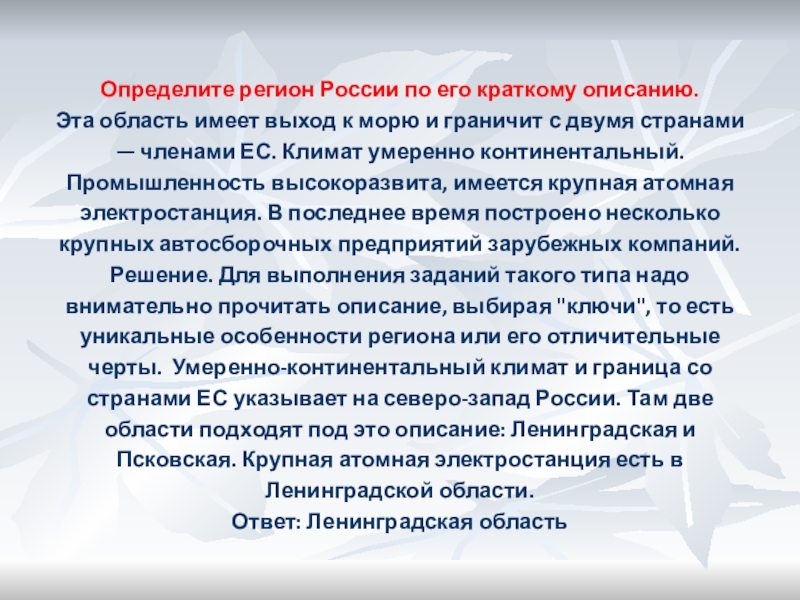 Определить территорию по описанию. Определите регион России по краткому описанию. Определите регион России его краткому описанию. Определите регион России по его краткому описанию эта область. Определите регион РФ по краткому описанию.