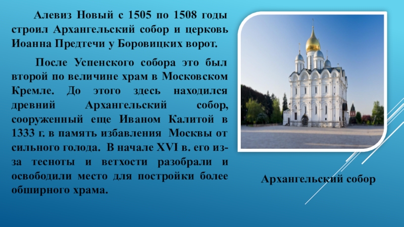 Архитектура 16 века в россии презентация по истории 7 класс