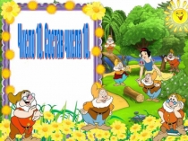 Урок математики Число и цифра 10. Состав числа 10