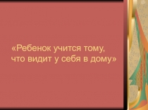 Презентация к родительскому собранию ( 5 класс)