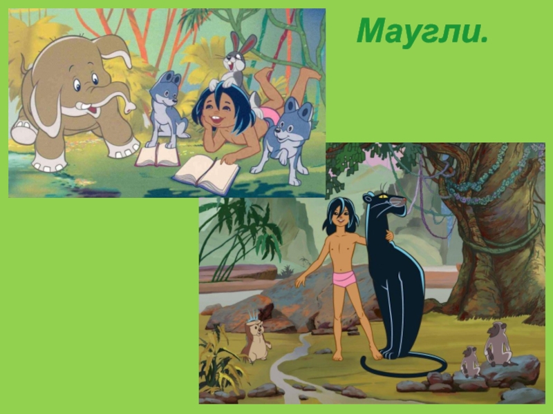 Маша в течение недели прочитала книгу маугли. Маугли для презентации. Ка Маугли. Персонажи из Маугли с именами. Задания из Маугли.