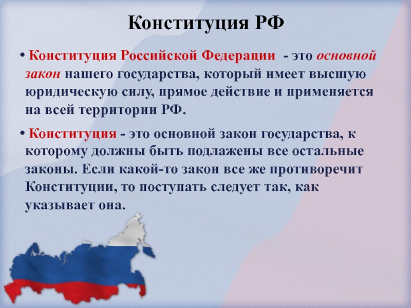 План конституция рф основной закон государства