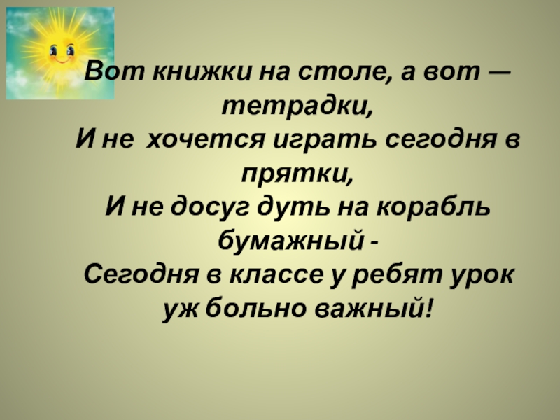 М пришвин выскочка презентация 4 класс