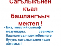 Презентация к педсовету на тему: Роль семьи в воспитании конкурентоспособной личности