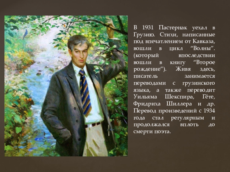 Презентация вечность и современность в стихах б л пастернака о любви и природе