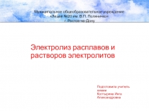 Электролиз расплавов и растворов 11 класс