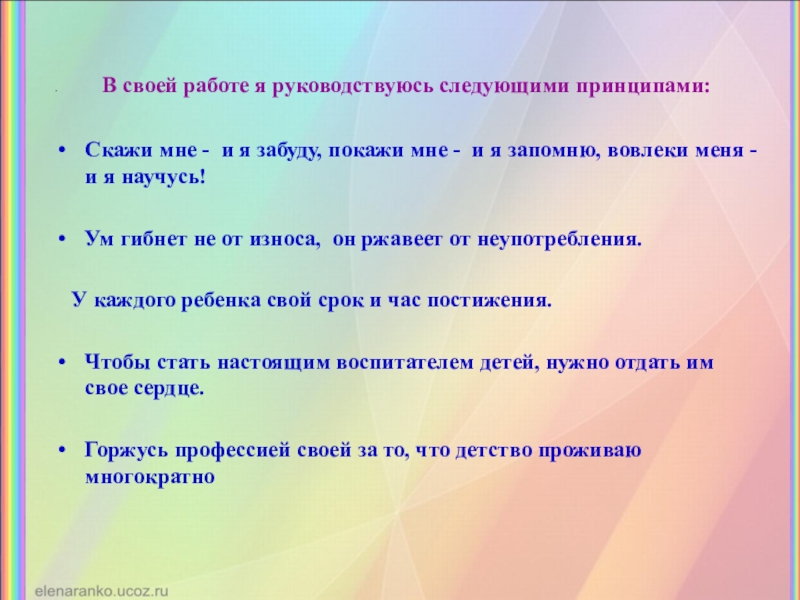 Какими принципами руководствуется. Какими принципами руководствуетесь в работе. В своей работе я руководствуюсь следующими принципами:. Какими принципами я руководствуюсь в работе:. В своей работе руководствоваться.