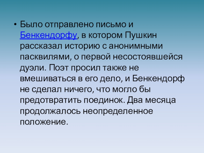 Система первого приближения. Первое приближение функции. Пасквиль это в литературе. Письмо Пушкина Бенкендорфу. Антиразвитие.