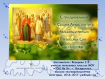 Презентация к празднику Михайлов день