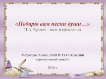 Презентация к внеклассному мероприятию