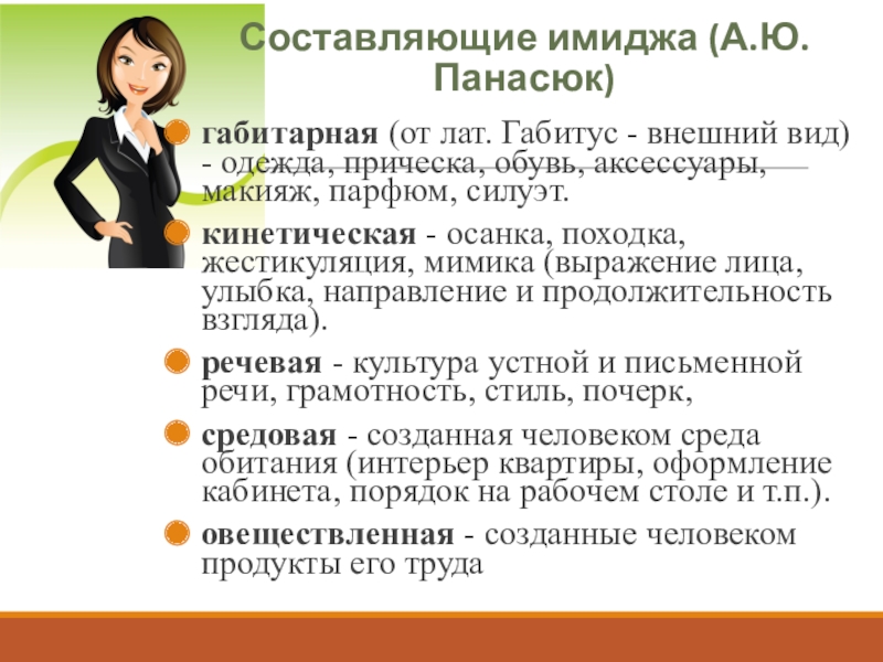 Имидж школы в условиях современного образования презентация