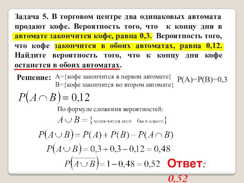 Кофе останется в обоих автоматах