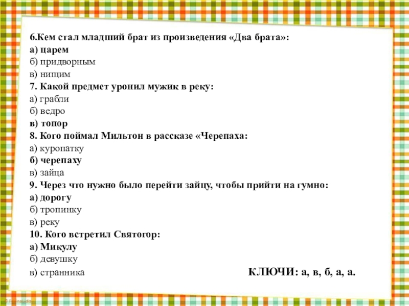 Кто кем становится. План произведения два брата. План по рассказу два брата. Вопросы к рассказу два брата. План рассказа 2 брата.