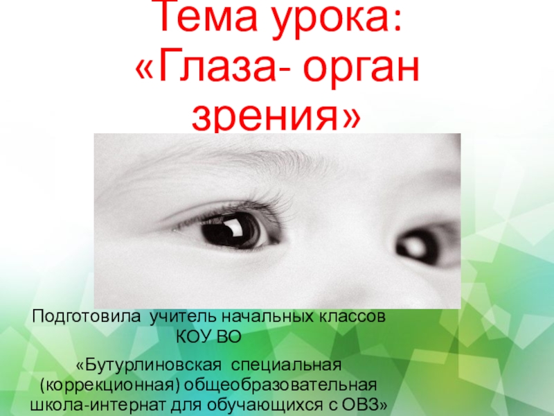 строение глаза роговица радужка. какие уроки глаза. строение глаза сбоку. какие уроки глаза. строение глаза вид сбоку.