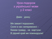 Презентація до уроку узагальнення знань з теми Механічний рух