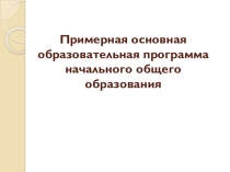 Презентация Проектная деятельность в начальной школе по ФГОС.