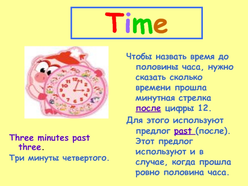 Временем отдыха называется время. What time is it презентация для 4 класса. Сколько время или времени. Как можно называть время. Время 4.