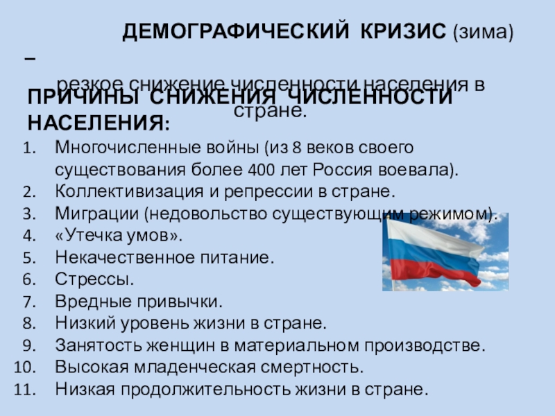 Презентация на тему численность населения россии 8 класс