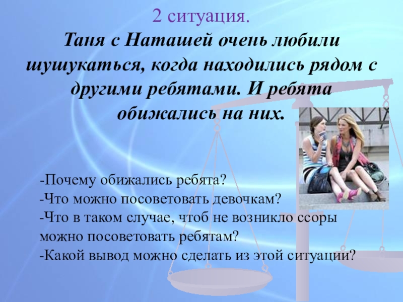 Таня наташа. Две ситуации. Наташа и Таня. Ситуация 2. Дружба с Наташей.