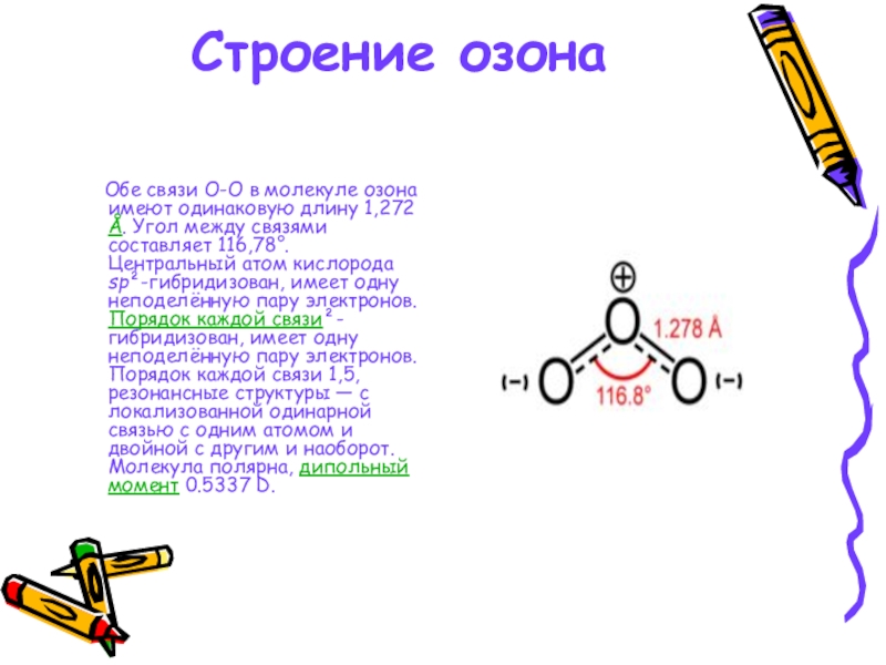 Озон молекулярное вещество