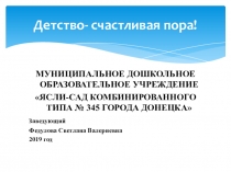 окружающий мир Счастливое детство