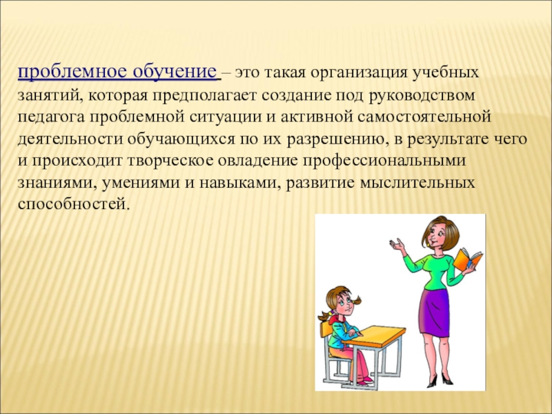 Реферат: Использование элементов проблемного обучения в преподавании экологии