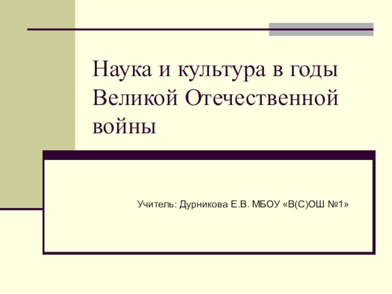 Культура В Период Великой Отечественной Войны Реферат