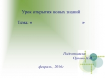 Презентация Какие числа называются целыми