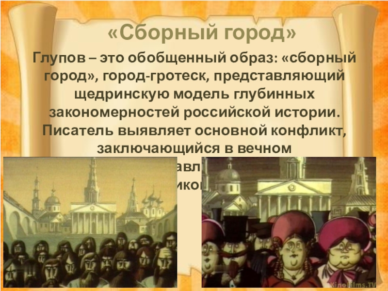 Телеграм глупов. История одного города Глупов. История одного города образ города. Образ города Глупова. Какова история города Глупова.