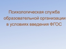 Презентация Модель психолого-педагогического сопровождения в 5 классе