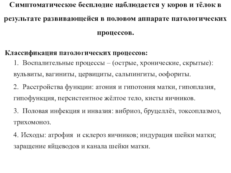 Патология послеродового периода презентация