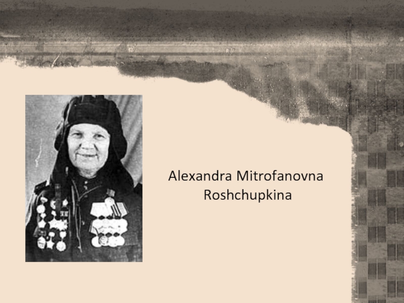 Alexandra Mitrofanovna Roshchupkina