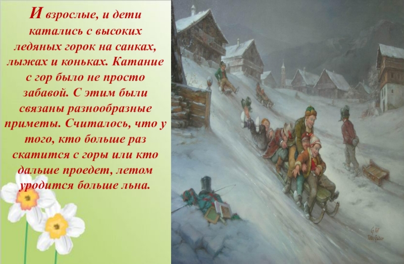 Как на горке на горе. Рассказ про катание с горки. Стишок катание с горок. Стихотворение про катание с горки. Сочинение катание с горки.