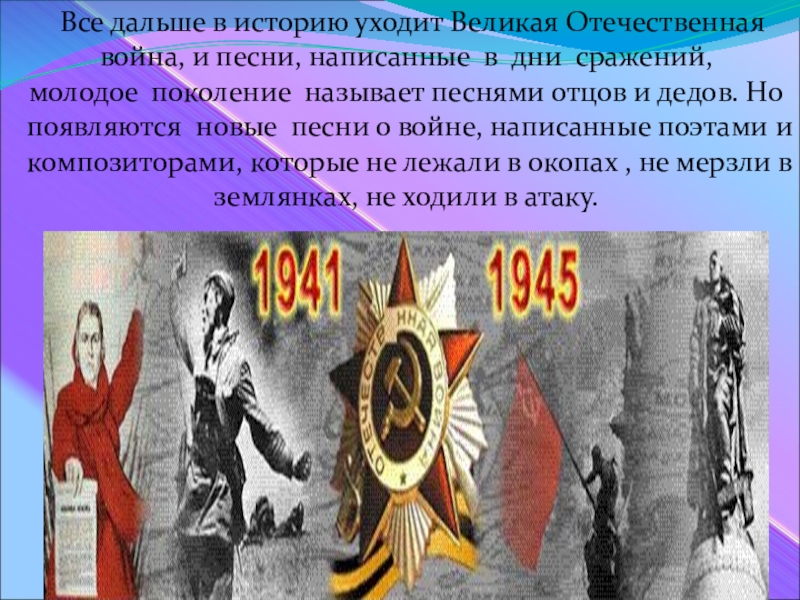 Все дальше уходит великая отечественная. Все дальше уходит Великая Отечественная война. Всë дальше уходит Великая Отечественная. ОГЭ все дальше уходит Великая Отечественная война. Всё дальше уходит Великая.