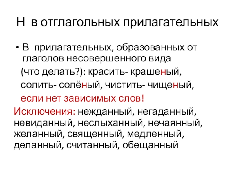 Прилагательные образованные от глаголов. Прилагательные образованные от глаголов несовершенного вида. Отглагольное прилагательное образованное от глагола несовершенного. Глаголы образованные от прилагательных. Прилагательные образованные от глаголов несовершенного вида н.