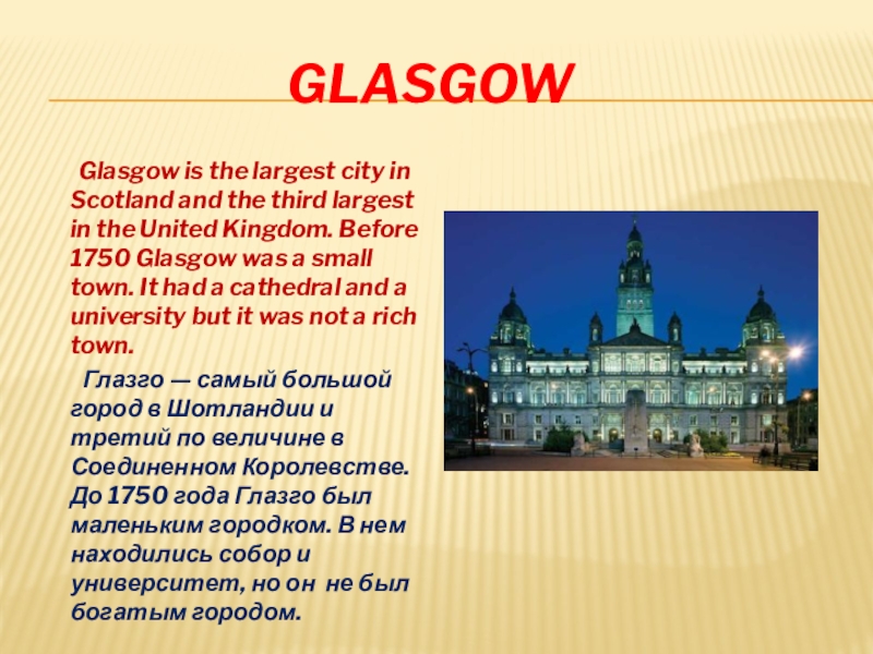 Шестом на английском. Шотландия презентация. Scotland презентация на английском. Scotland презентация на английском 6 класс. Презентация на тему Шотландия на английском языке.