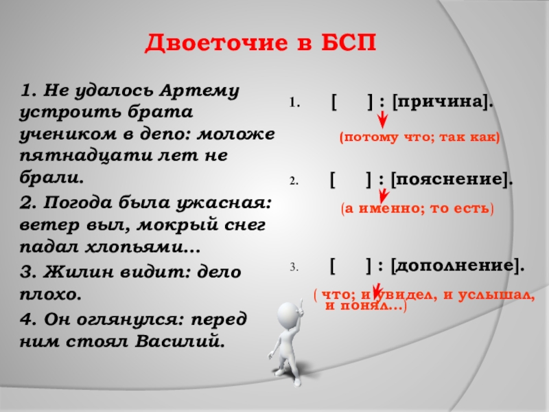 Двоеточие в БСП1. Не удалось Артему устроить брата учеником в депо: моложе пятнадцати лет не брали.2. Погода