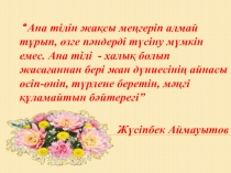 Тілдер күніне арналған Презентация 5-9 сыныптар