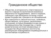 Гражданское общество