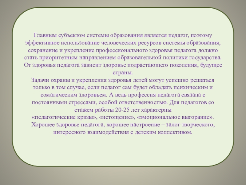 Психологическое здоровье педагога презентация