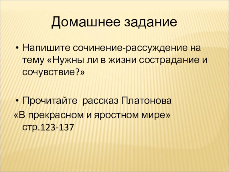 Презентация нужны ли в жизни сочувствие и сострадание 7 класс