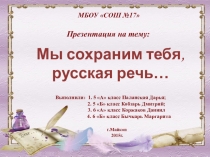 Презентация по русскому языку Русская речь