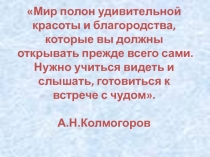 Презентация бинарного урока по математике и МХК на тему Симметрия в архитектуре Санкт-Петербурга (8 класс)