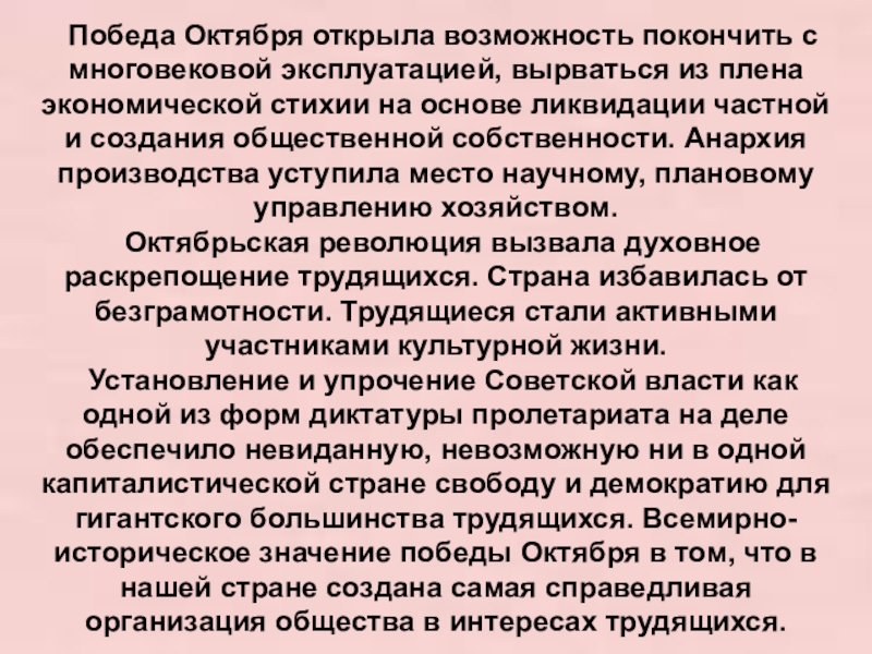 Октябрь победа. Значение революции октября 1917 года. Высказывание историков о Октябрьской революции. Всемирно историческое значение Октябрьской революции. Победа октября.