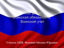 Презентация по основам безопасности жизнедеятельности на тему Воинская обязанность