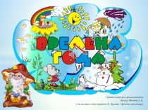 Презентация для дошкольников Времена года