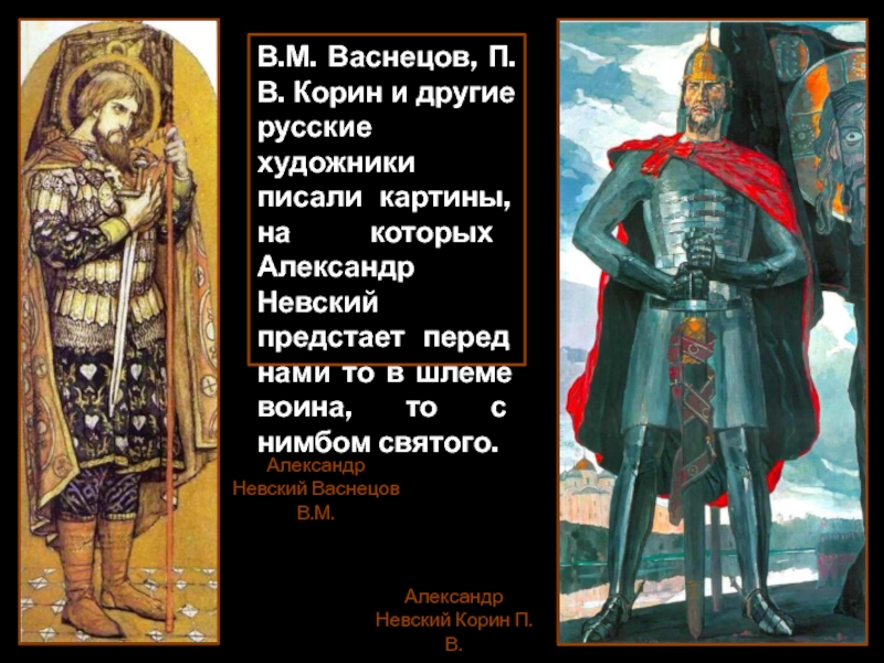 Объясни с какой целью художник нарисовал в это время именно эту картину александр невский