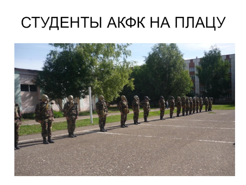 Слово плац