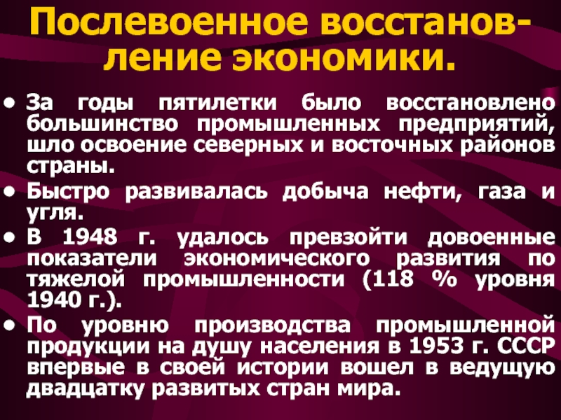 Презентация советский союз в последние годы жизни сталина 11 класс